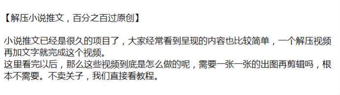 解压视频加文字做小说推文项目，教你这样的视频该如何做 134.87MB