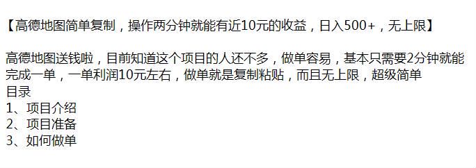 高德地图通过优质评论获得达人卡，简单通过复制粘贴就能变现 570.69MB