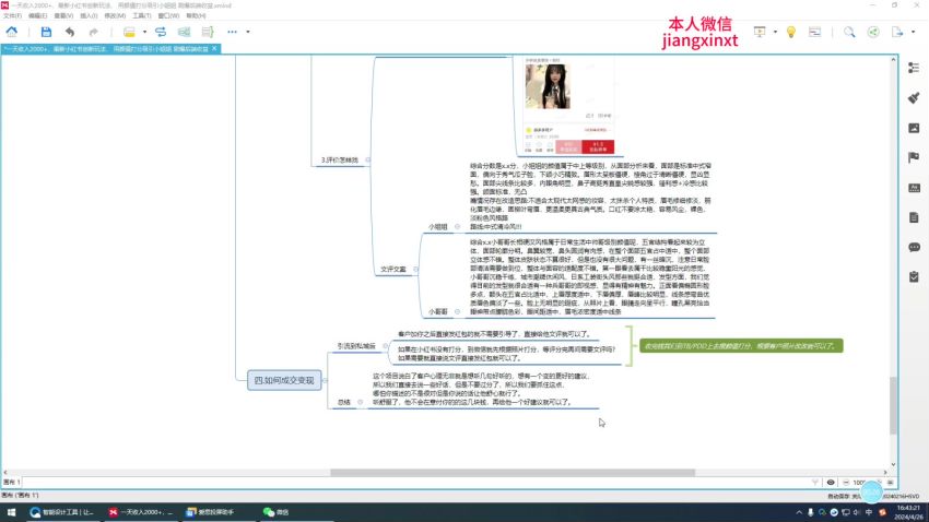 小红书颜值测评打分冷门项目，可以发作品引流到私域转化 788.60MB