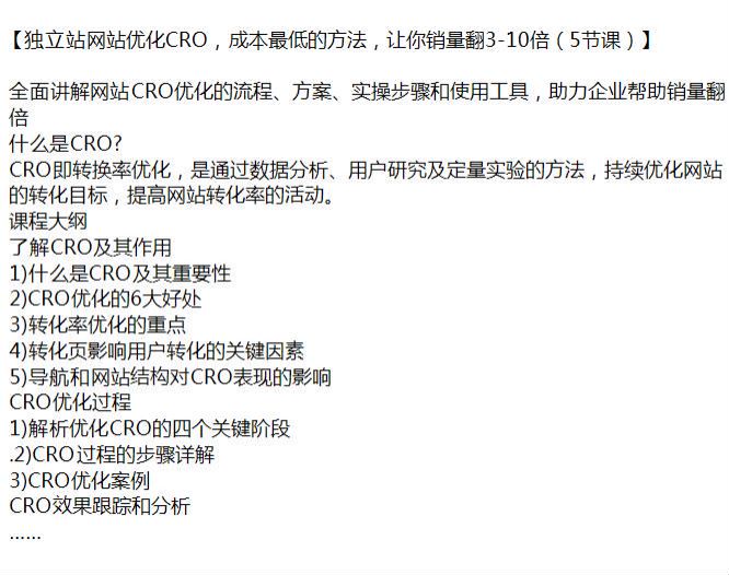 独立站网站优化转换率课程，提高网站转化率 CRO616.30MB