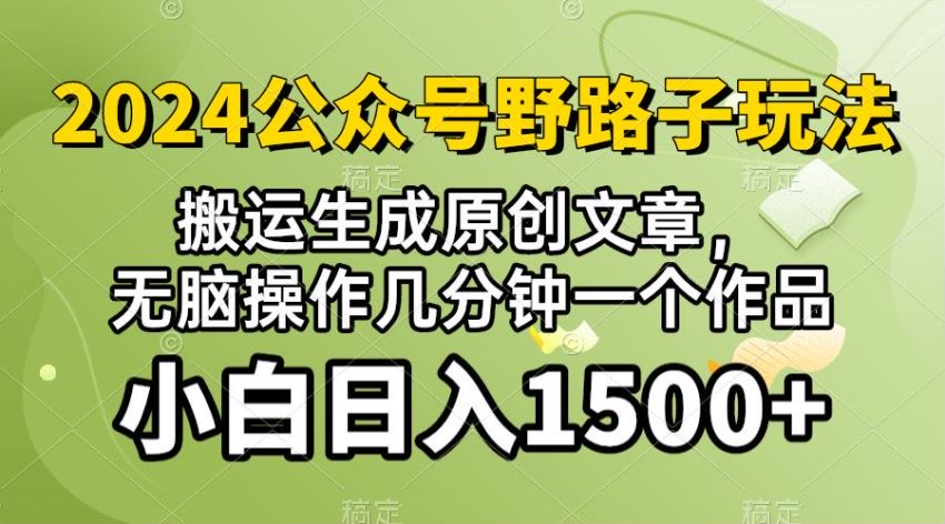 2024 搬运故事类视频，用 AI 改写里面的文案变现课 1.77GB