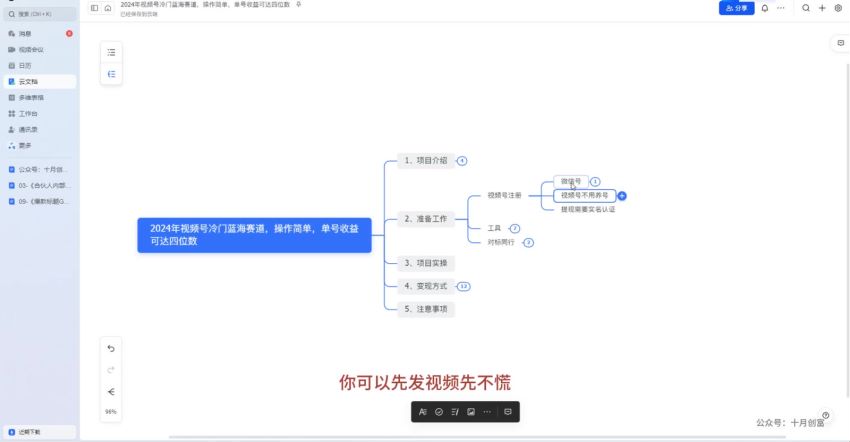 2024 视频号蓝海赛道，制作简单抓紧实操干起来 156.94MB