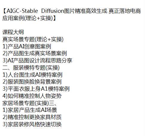 AIGC-StableDif 府 sion 精准高效生成图片，AI 产品图设计理论实操 1.59GB