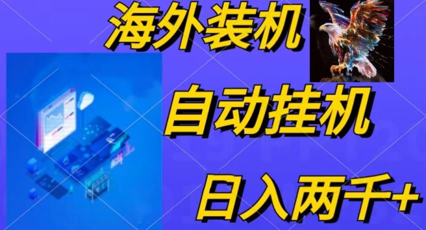 Alliance 平台海外装机项目，需要电脑，但脚本应该是收费的 130.52MB