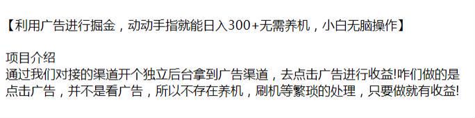 点击广告掘金项目，不用养机刷机做就有收益 105.18MB