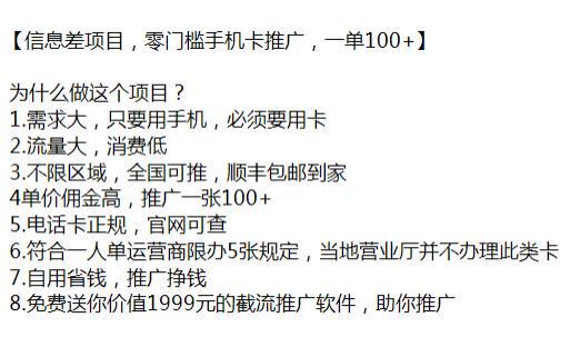 手机卡推广信息差项目，不限区域单价佣金高 1.10GB