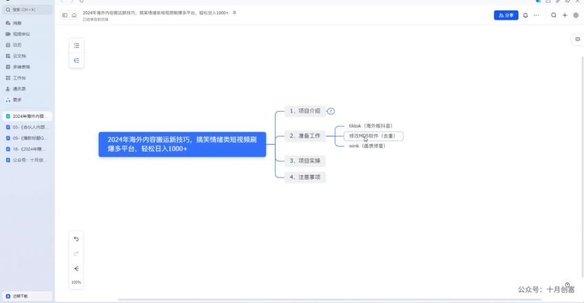 2024 年海外搞笑情绪类短视频搬运课程，发布到国内平台变现 461.84MB