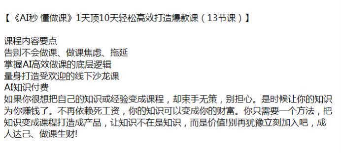 《轻松高效 AI 秒懂做课》告别不会做课做课焦虑拖延等问题 418.78MB