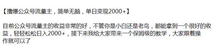 公众号流量主课程，利用 AI 改写别人爆款文章变现 51.42MB