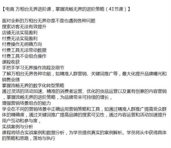 电商万相台无界进阶策略课程，解决全新万相台无界各种问题 4.58GB