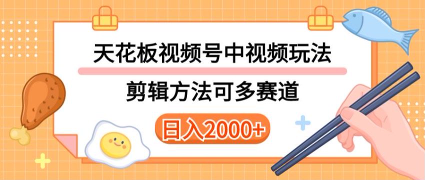 中视频和视频号音乐赛道玩法，可矩阵操作 319.85MB