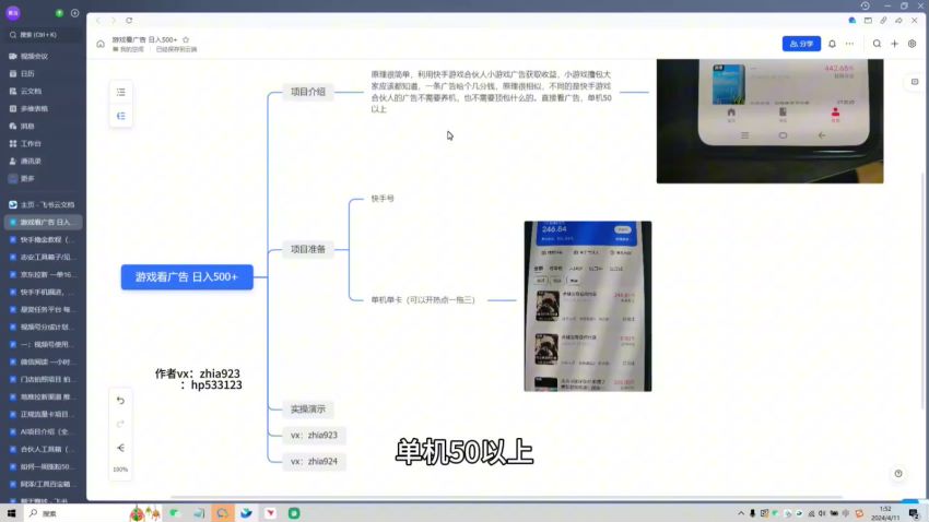 快手游戏合伙人看广告项目，码农大佬可以出手了 96.82MB