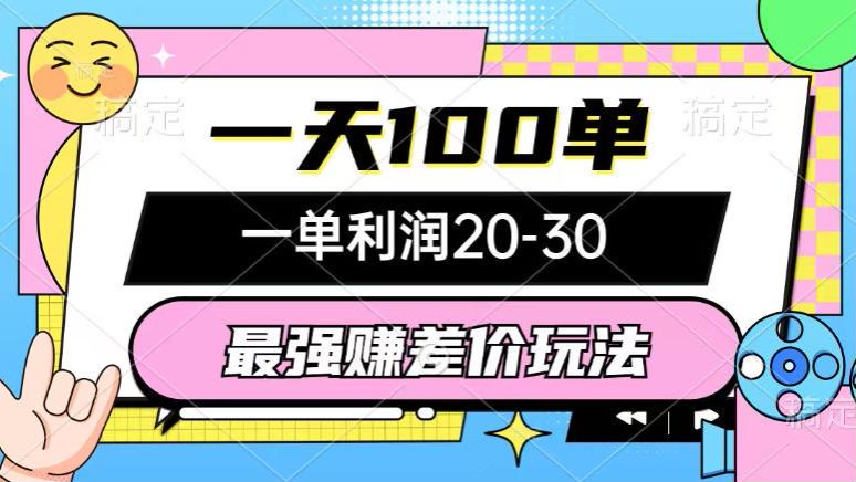 京东家政卷赚差价玩法课程，可以把家政卷发到闲鱼上变现 492.48MB