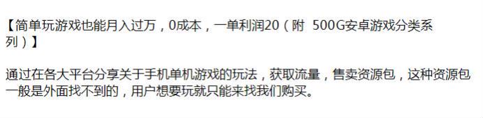 简单玩手机单机游戏售卖资源包课，一般外面找不到变现 61.45MB