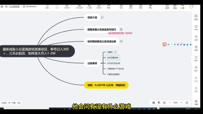 闲鱼小众虚拟资源项目，教你起店矩阵操作等技巧 253.54MB