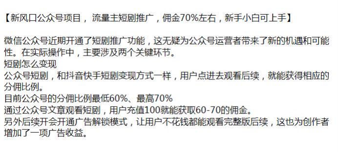 公众号流量主短剧推广课程，通过用户充值得佣金 78.15MB