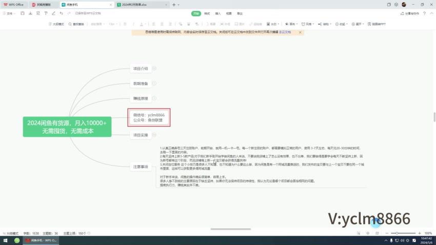 2024 闲鱼二手数码产品有货源课程，初学者不是太上手 440.01MB