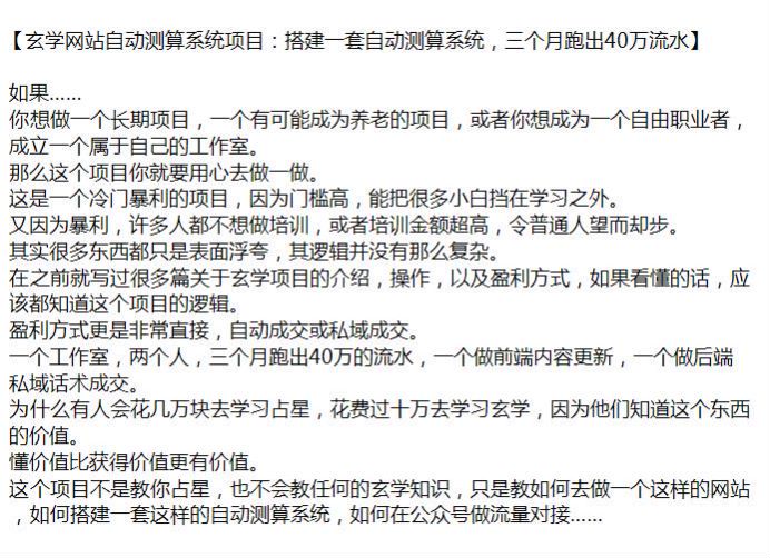 搭建自动测算的玄学网站课程，通过自动成交或私域成交变现 611.20MB