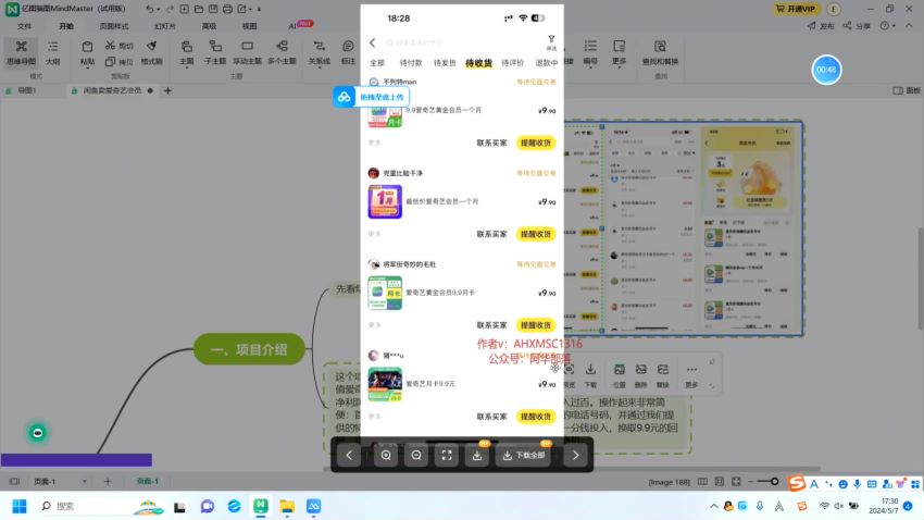 0 成本在闲鱼卖爱奇艺会员课程，操作简单撸纯收益 52.87MB