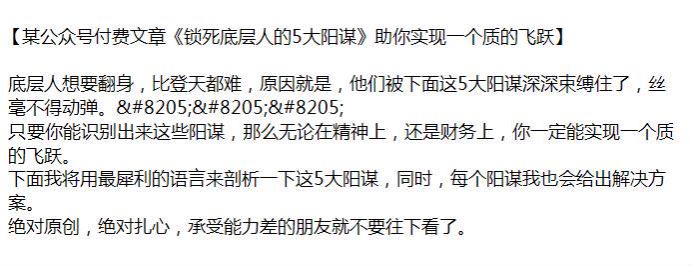 收费文章《锁死底层人的 5 大阳谋》承受能力差的朋友就不要看了 2.56MB