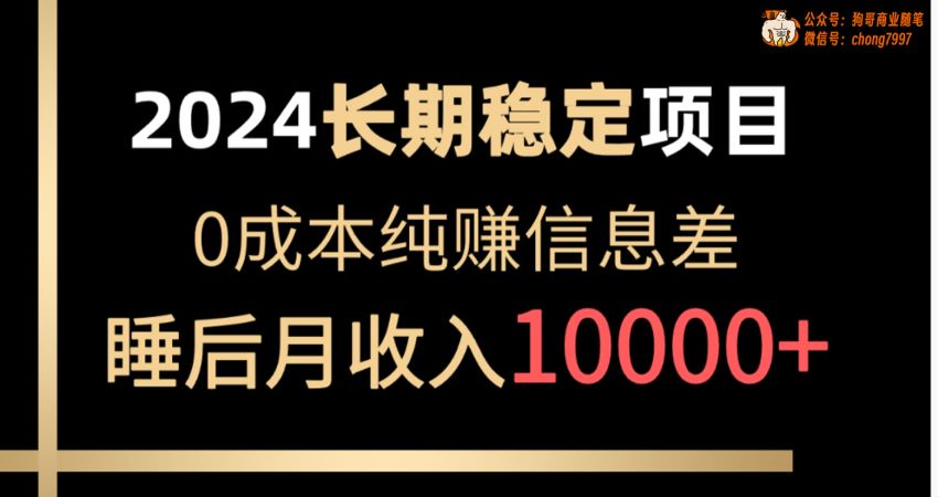 2024 各大平台账号项目，需要执行力可以长期做 294.39MB