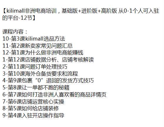 非洲电商 kilimall 培训从基础进阶到高级课程，打造非洲人喜欢的页面 522.30MB