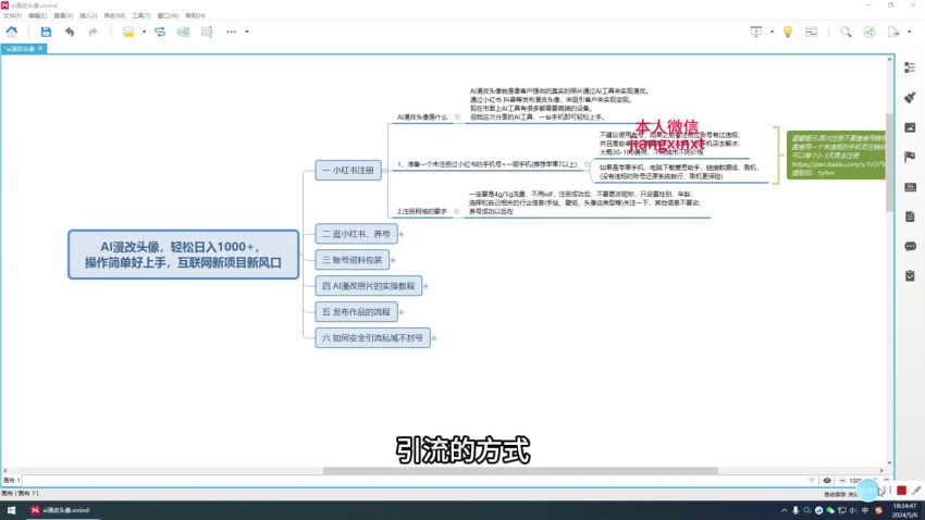 AI 将真人照片换成漫画风格的头像项目，通引流实现私域变现 1.00GB