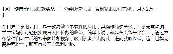 头条通过高效抄书软件应用生成图片和视频，软件可能收费请避坑 529.54MB