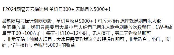 2024 网 Y 梯计划就是刷歌单的播放量，可能需要收费脚本 109.92MB