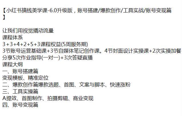 小红书从账号搭建到运营美学课，用视觉撬动流量 2.17GB