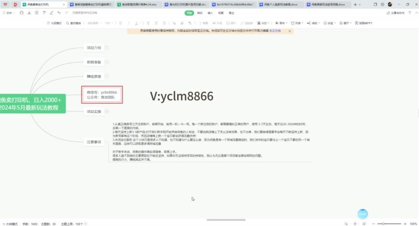 闲鱼卖爱普生打印机，利润可观就是稍微有些门槛 195.13MB