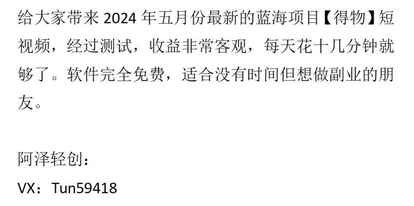 2024 得物平台短视频玩法，也是靠播放量变现 282.81MB