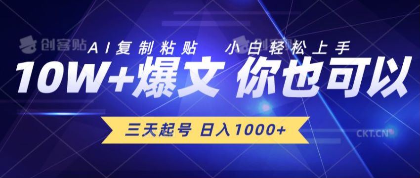 AI 原创爆款文章多平台获取收益玩法，个人和工作室都可以做 363.91MB