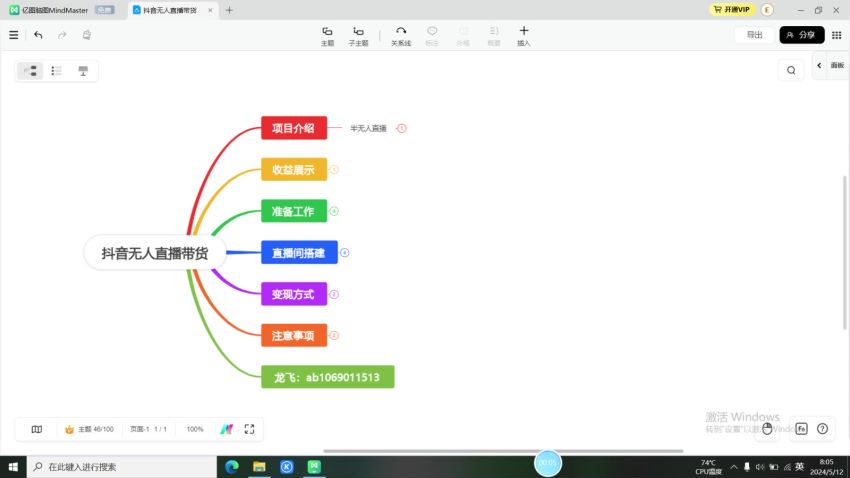 抖音不用真人出镜直播带货课程，隔天结算变现快 318.55MB