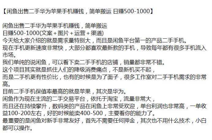 闲鱼简单搬运出售二手手机赚米课程，不用什么技术小都可以操作 251.17MB