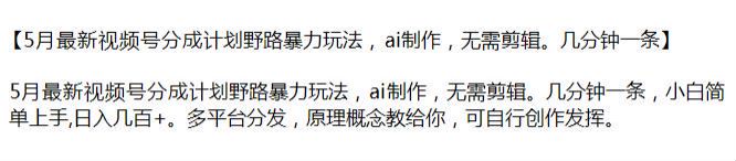 5 月视频号野路子分成计划课程，ai 制作多平台分发 1.28GB