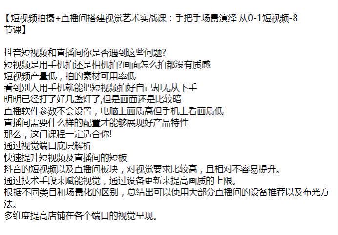 短视频拍摄以及直播间搭建视觉艺术视频课，短视频拍摄以及优化等 623.94MB