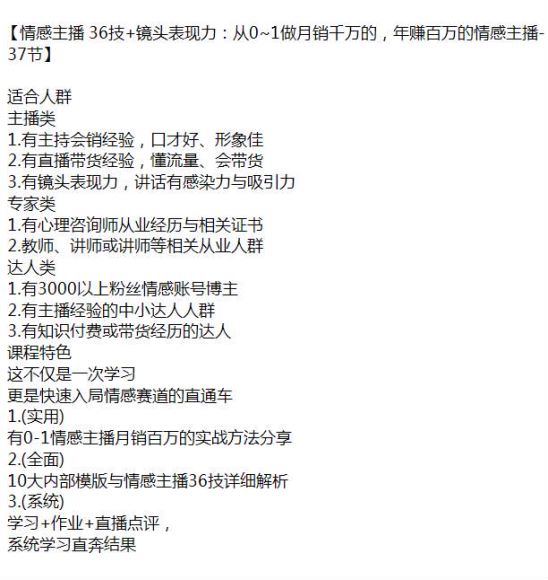 情感主播提升镜头表现力 36 技课程，学习带货经验懂流量带货 1.40GB