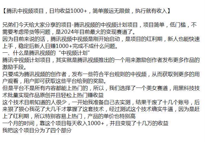 Ten 讯搬运中视频项目，目前知道的人少处于红利期 301.46MB