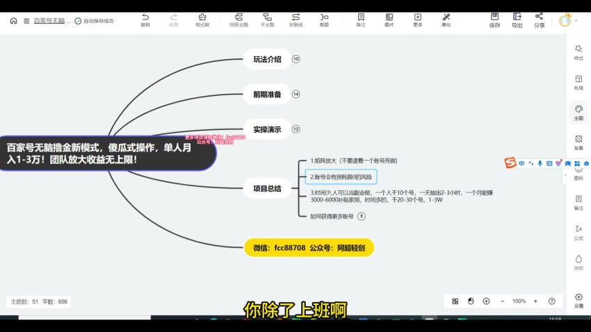 百家号看视频撸金项目，操作简单如有收费内容请忽略 389.11MB