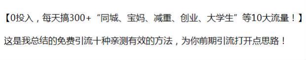 作者亲测免费引流十种亲测有效的方法，如涉及收费内容请忽略 174.10MB