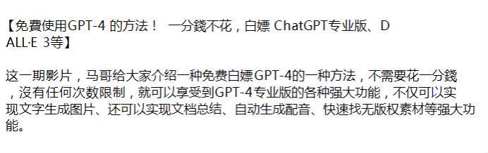 免費使用 GPT- 4 的方法！需要外网环境 64.08MB