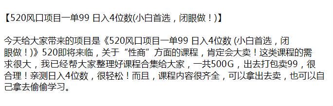 520 风口关于爱的故事项目，虚拟资料需求量大 992.37MB