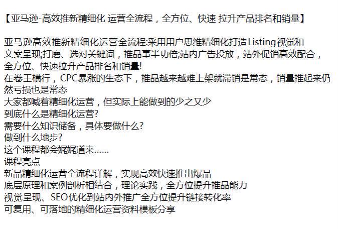 亚 Ma 逊高效推新精细化运营课，打造 Listing 视觉和文案呈现 710.08MB