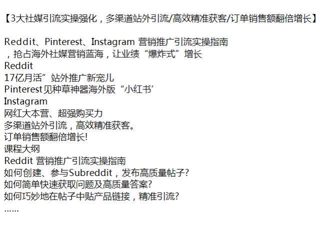 3 大社媒多渠道高效精准引流课程，占海外社媒营销蓝海 1.34GB