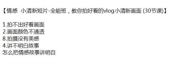 拍出看的情感小清新短片课程，把情感故事讲明自 2.94GB