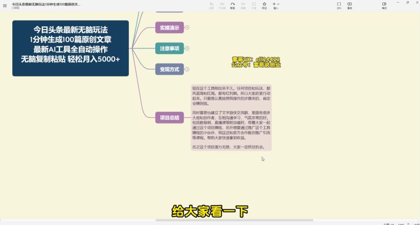 2024 五月利用 AI 做头条项目，工具可能收费请避坑 735.28MB