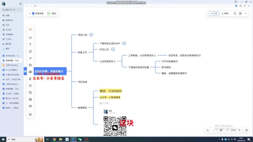 网 Y 音乐挂机刷歌单播放次数课程，软件可能收费请注意避坑 135.81MB