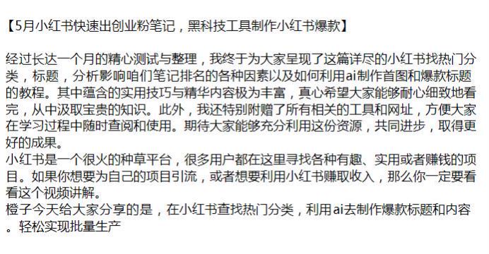 小红书查找热门分类用 ai 制作爆款课程，可以给自己的项目引流 1.40GB