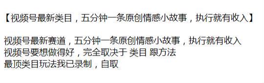 视频号情感小故事赛道课程，有执行能力才有收入 363.15MB